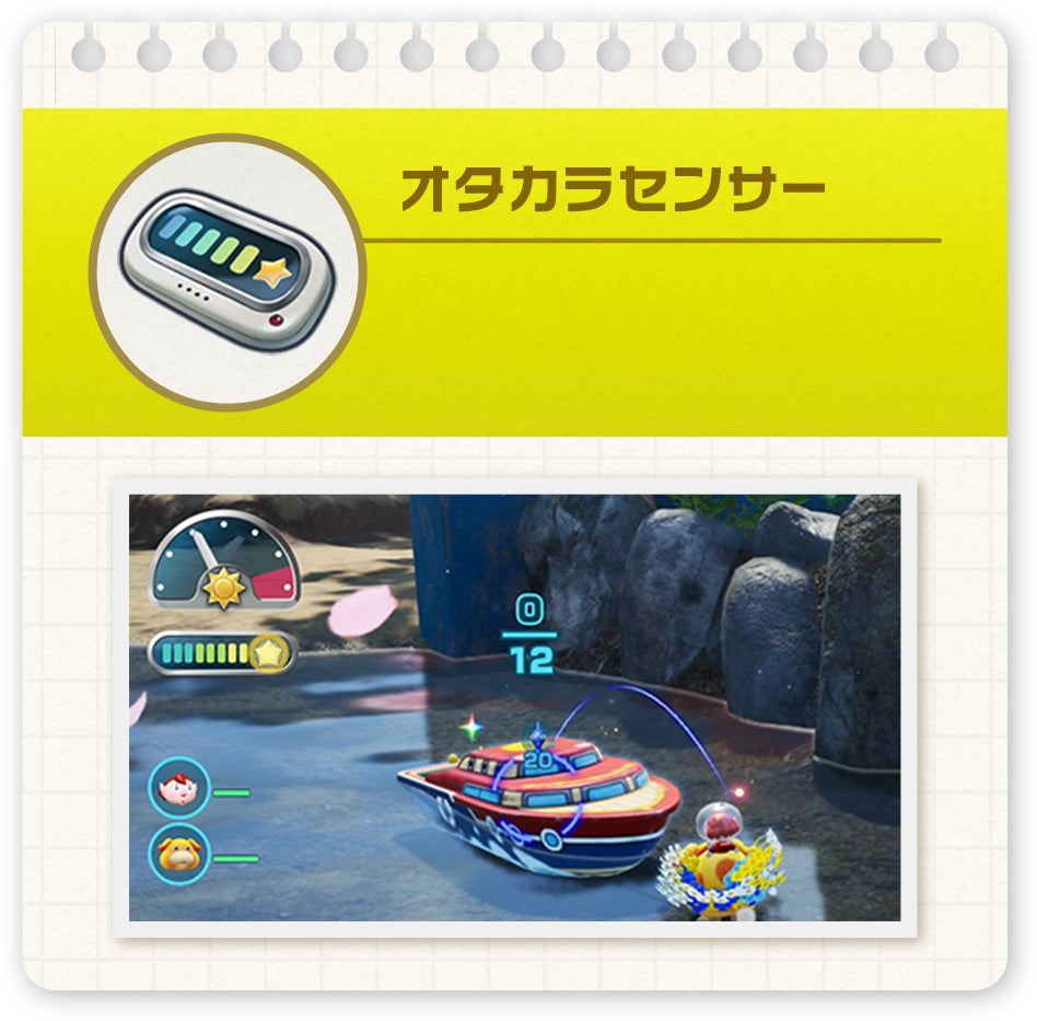 オタカラセンサー