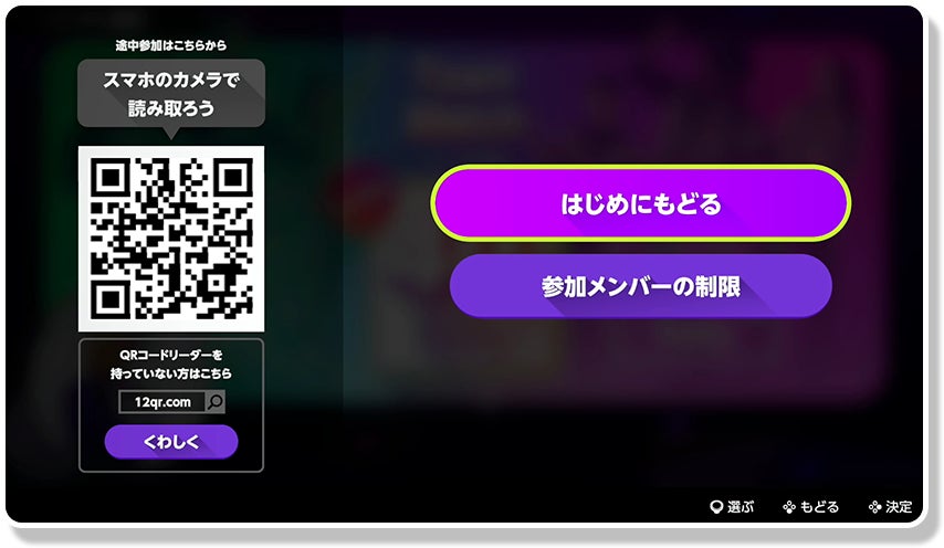 Nintendo Switch操作画面