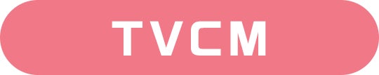 TVCM