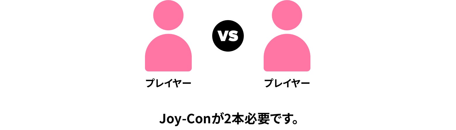 2人で遊ぶ