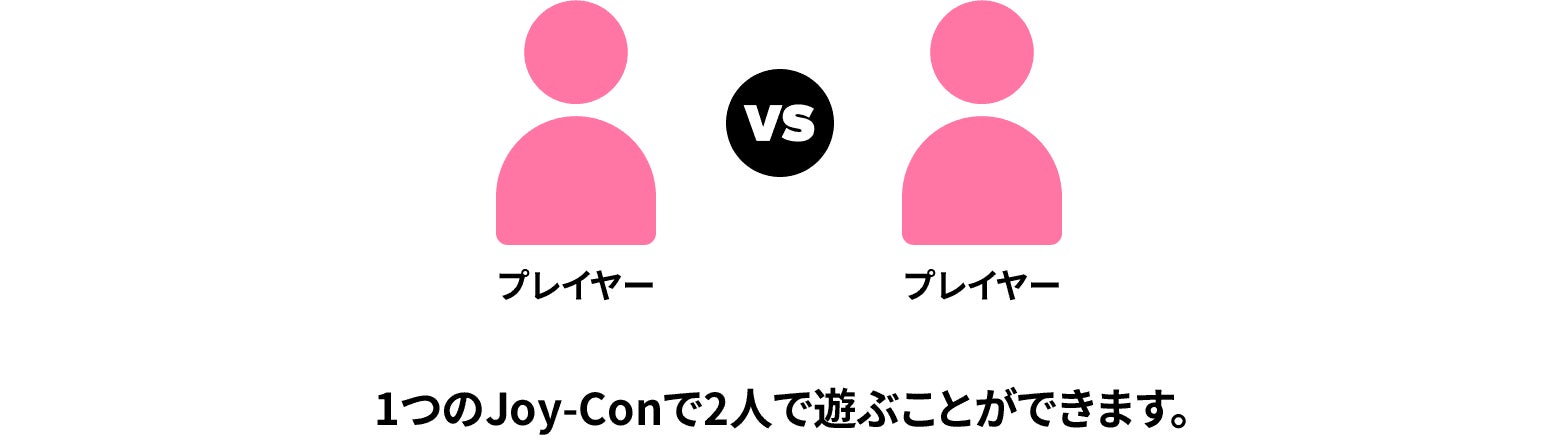 2人で遊ぶ