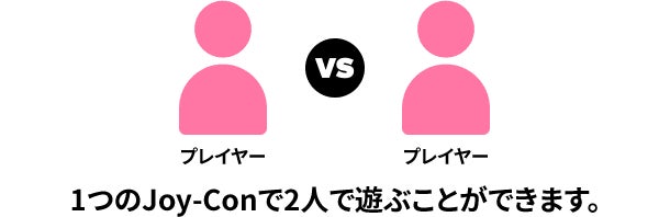 2人で遊ぶ