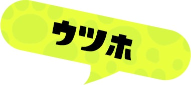 ウツホ
