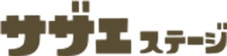 サザエステージ