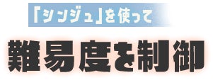 「シンジュ」を使って 武器の選択