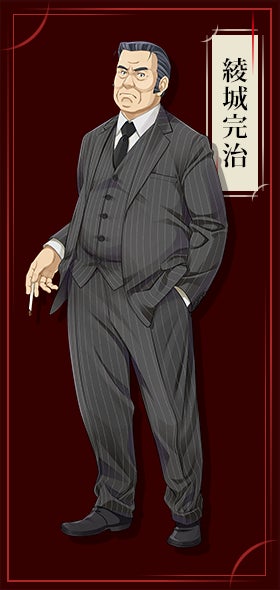 綾城完治