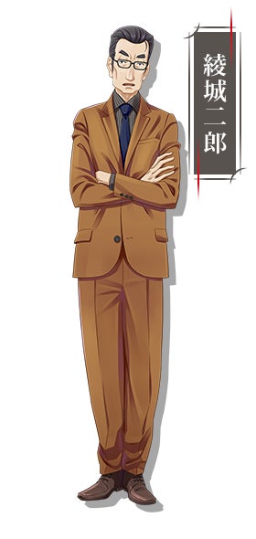 綾城二郎