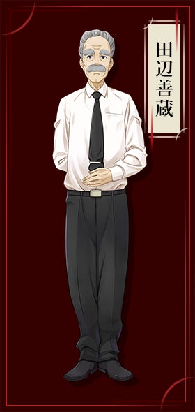 田辺善蔵
