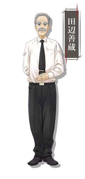 田辺善蔵