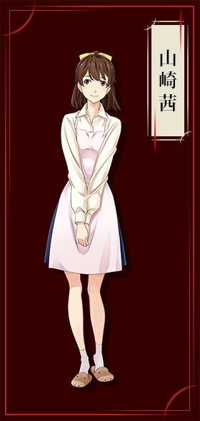 山崎茜