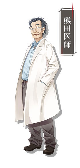 熊田医師
