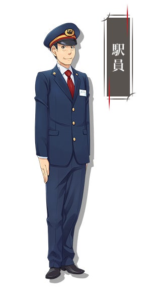 駅員