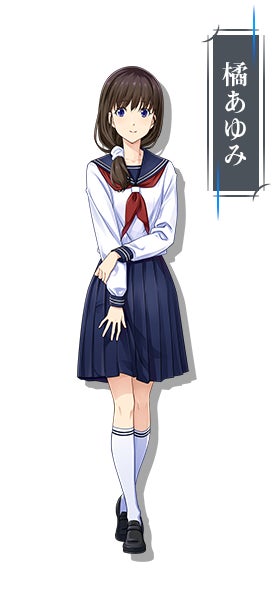 橘あゆみ