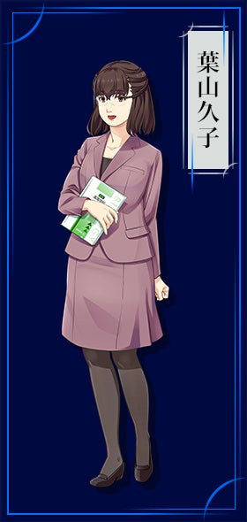 葉山久子
