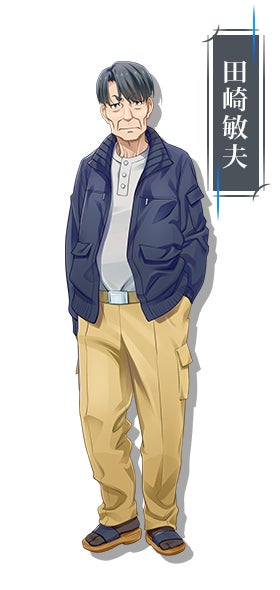 田崎敏夫