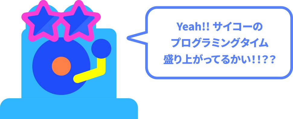 BGMノードン「Yeah!! サイコーのプログラミングタイム盛り上がってるかい!!??」