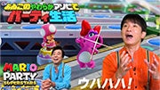 よゐこの_やわらかアソビでパーティ生活