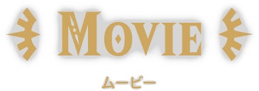 MOVIE ムービー