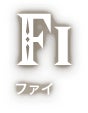 FI ファイ