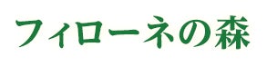 フィローネの森