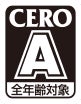 CERO A 全年齢対象
