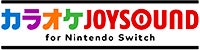 カラオケJOYSOUND for Nintendo Switch