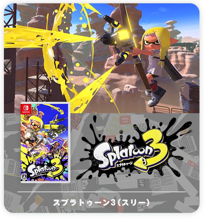 スプラトゥーン3