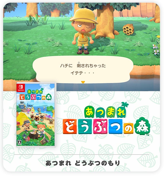 あつまれ どうぶつの森