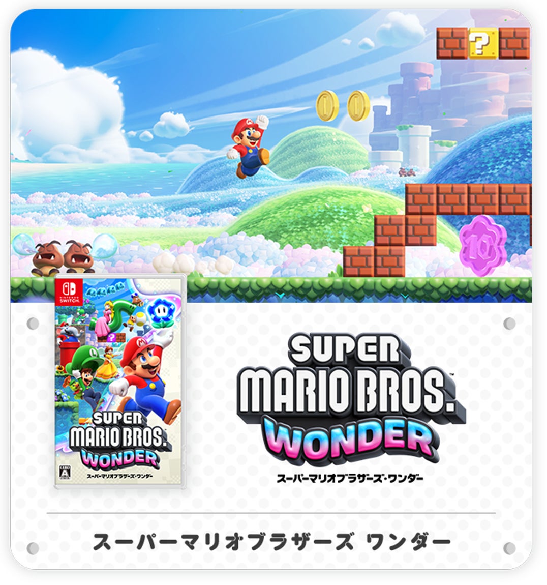 スーパーマリオ ワンダー