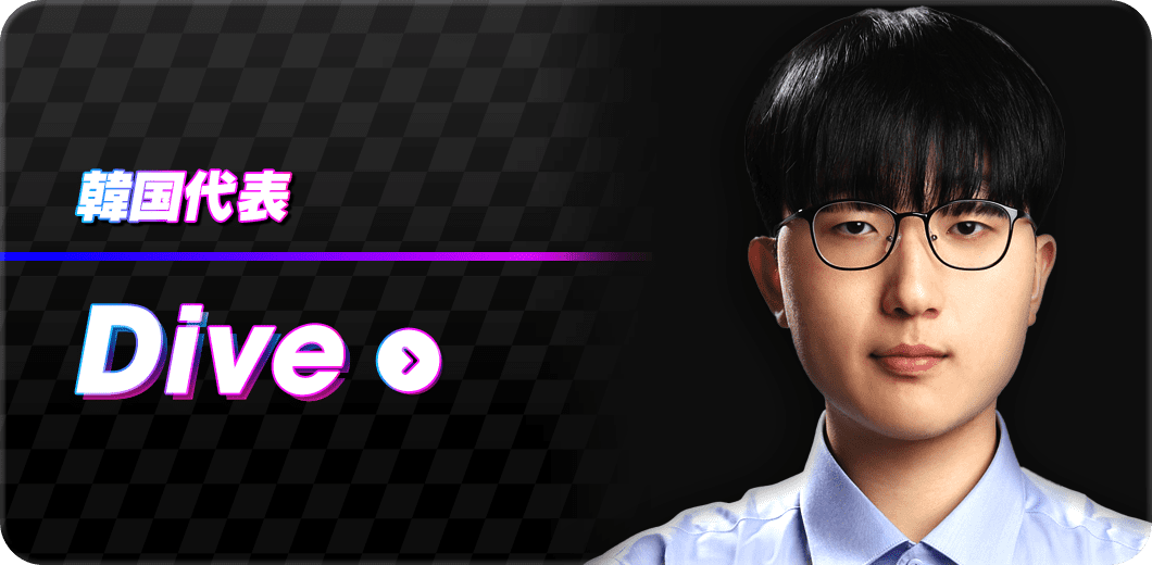韓国代表 Dive