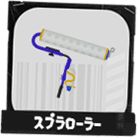 スプラローラー